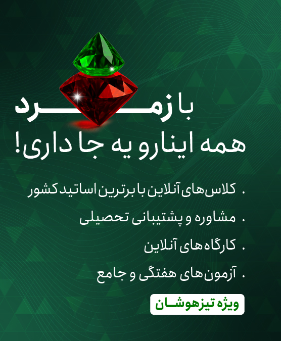 1زمرد